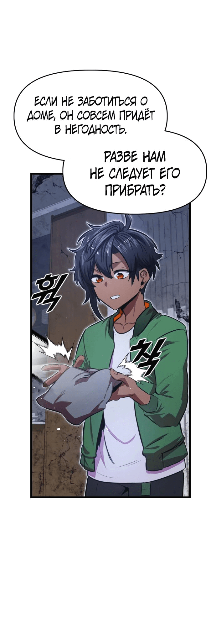 Манга Герой напрокат - Глава 10 Страница 31