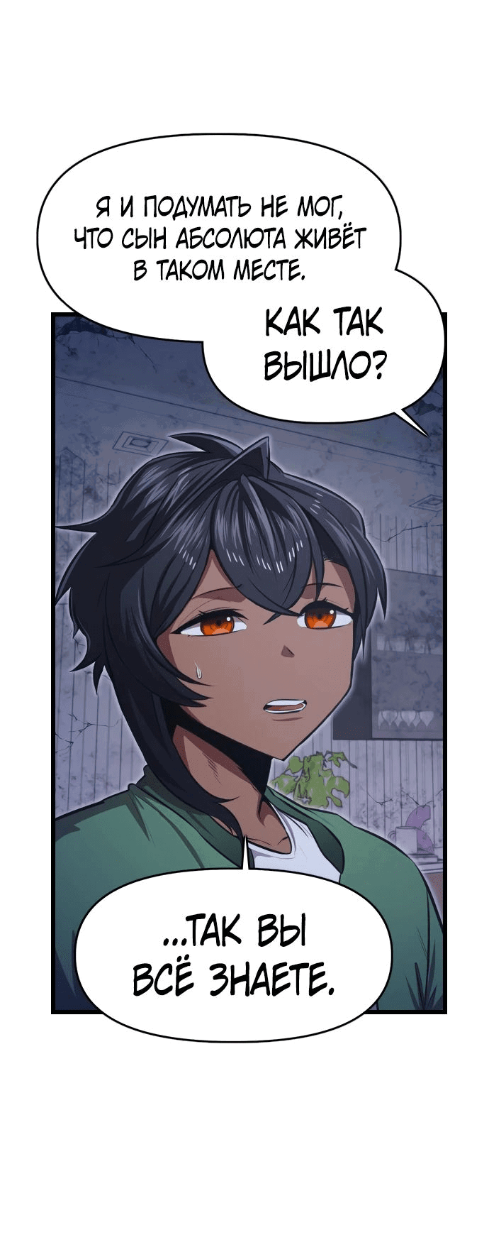 Манга Герой напрокат - Глава 10 Страница 17