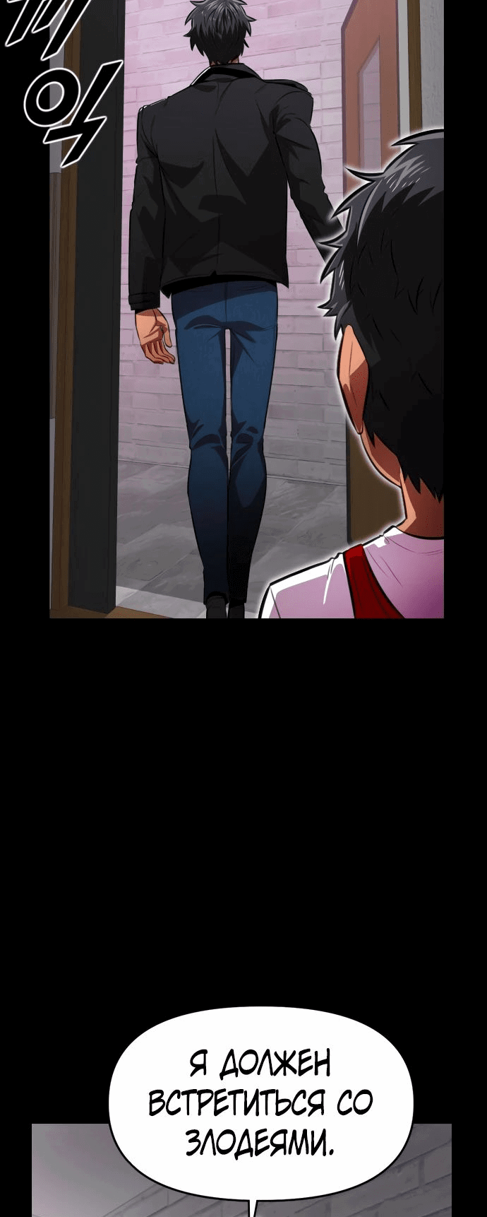 Манга Герой напрокат - Глава 10 Страница 24