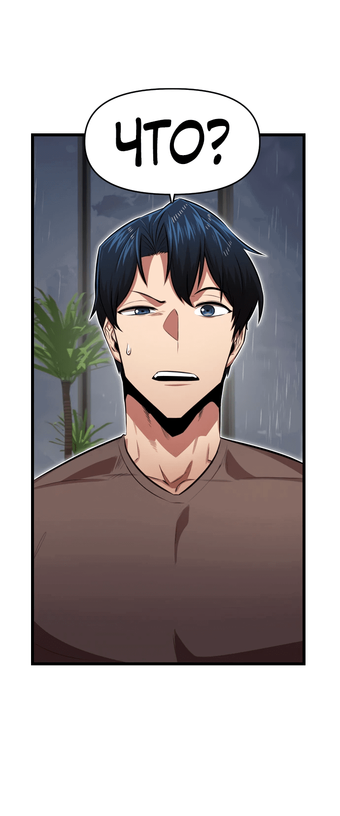 Манга Герой напрокат - Глава 9 Страница 88