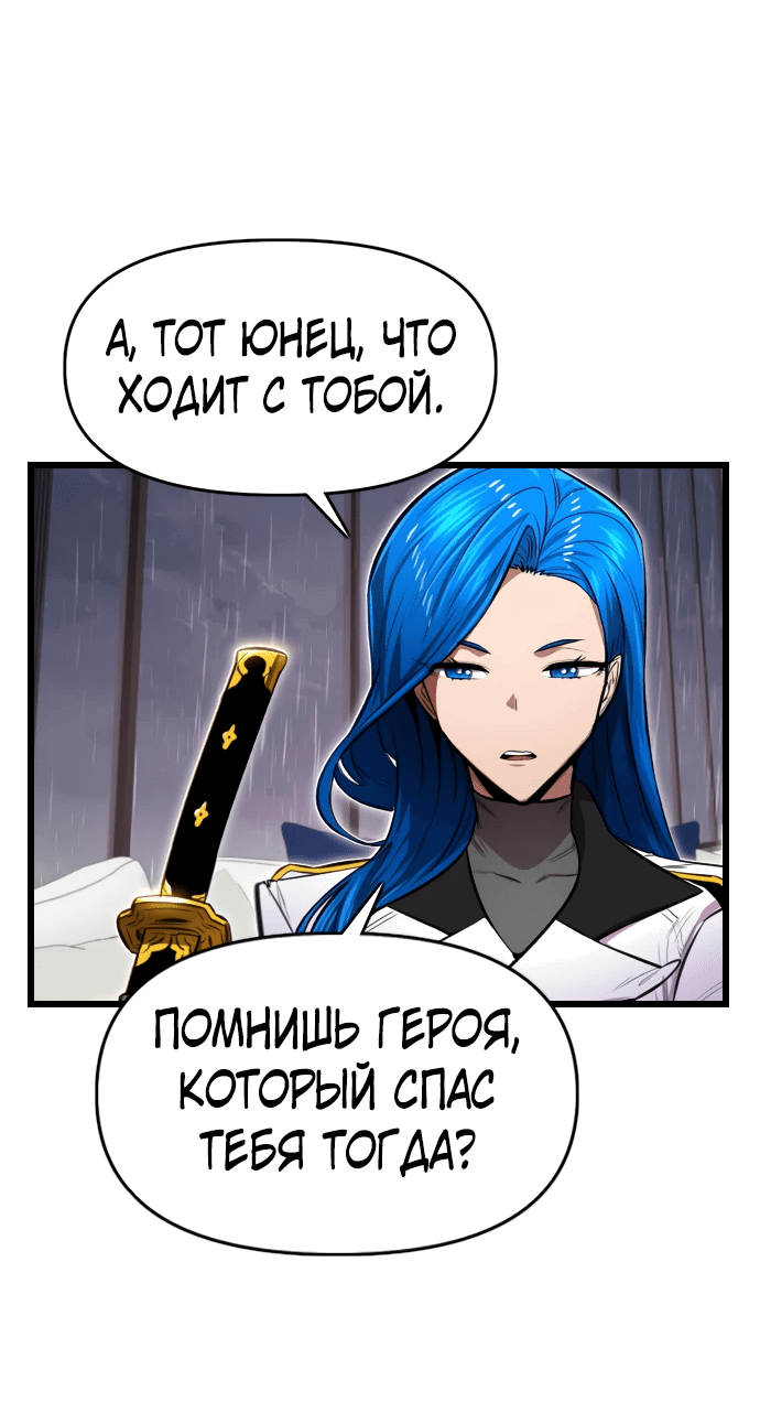 Манга Герой напрокат - Глава 9 Страница 85