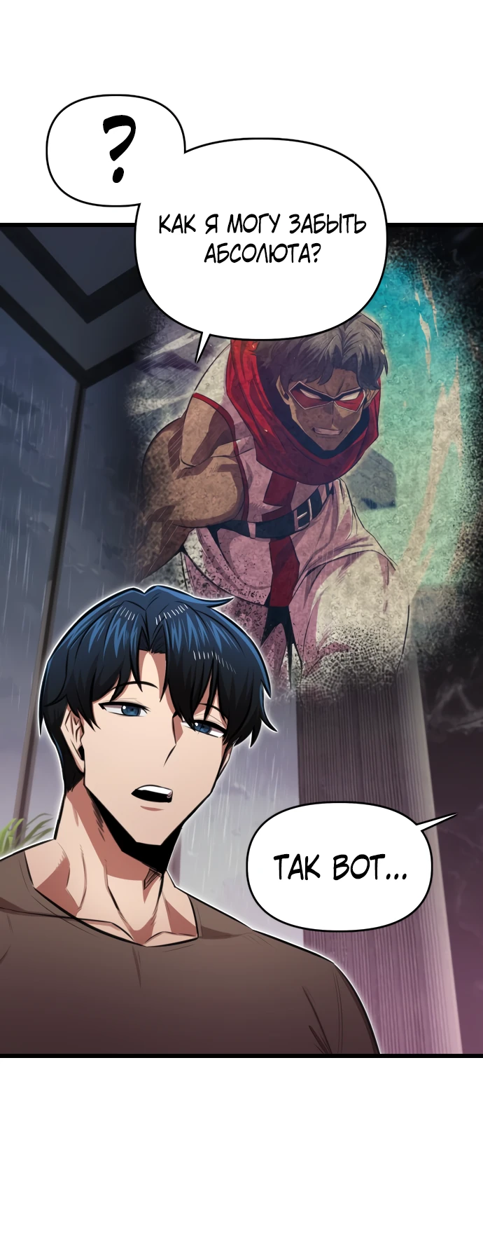 Манга Герой напрокат - Глава 9 Страница 86