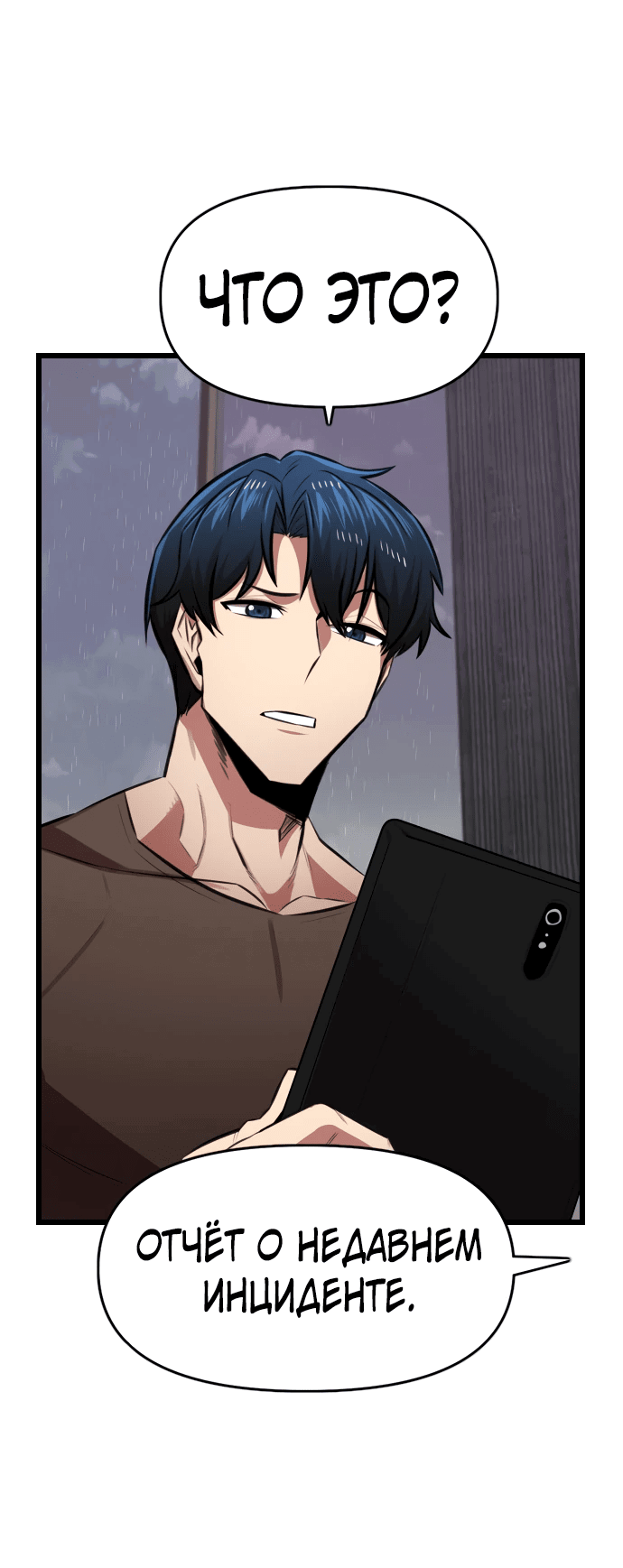 Манга Герой напрокат - Глава 9 Страница 78