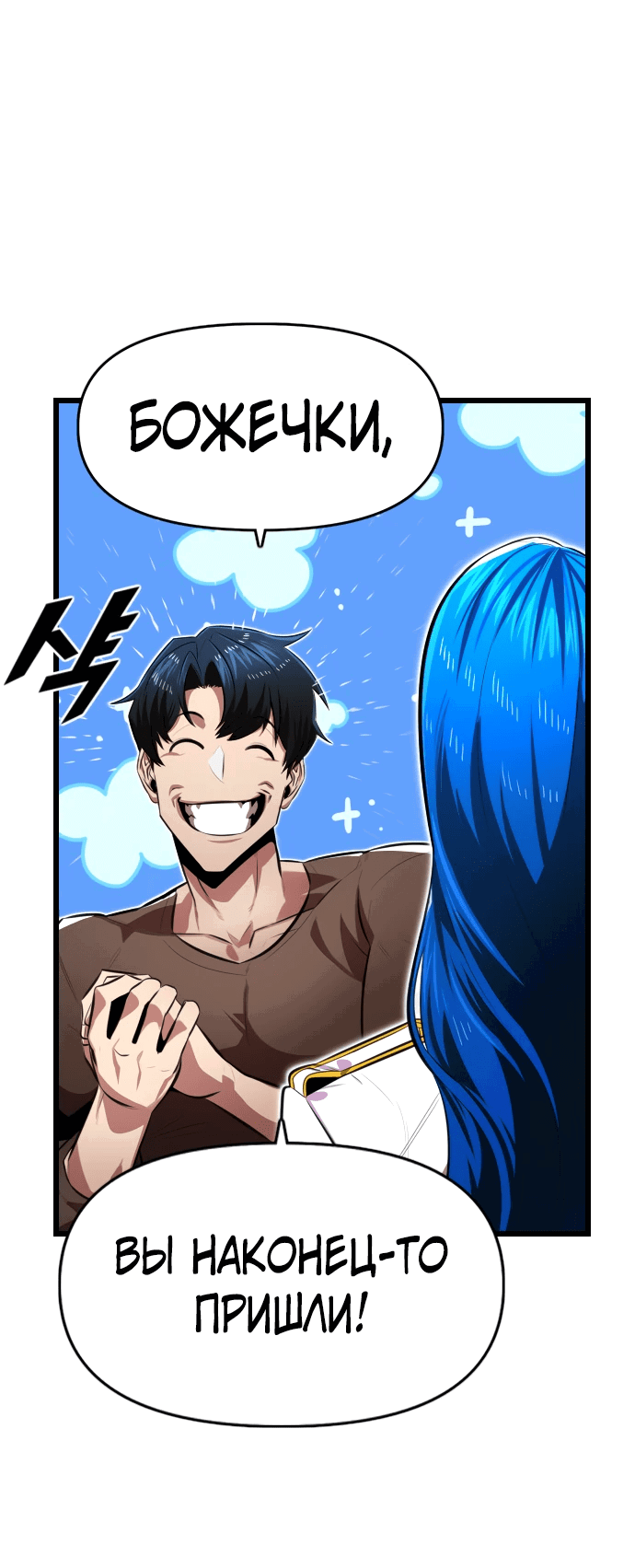 Манга Герой напрокат - Глава 9 Страница 69