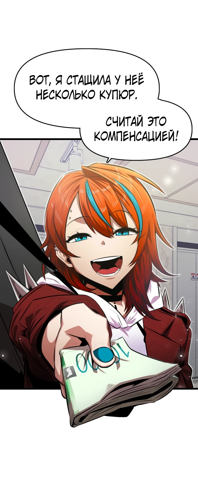 Манга Герой напрокат - Глава 9 Страница 60