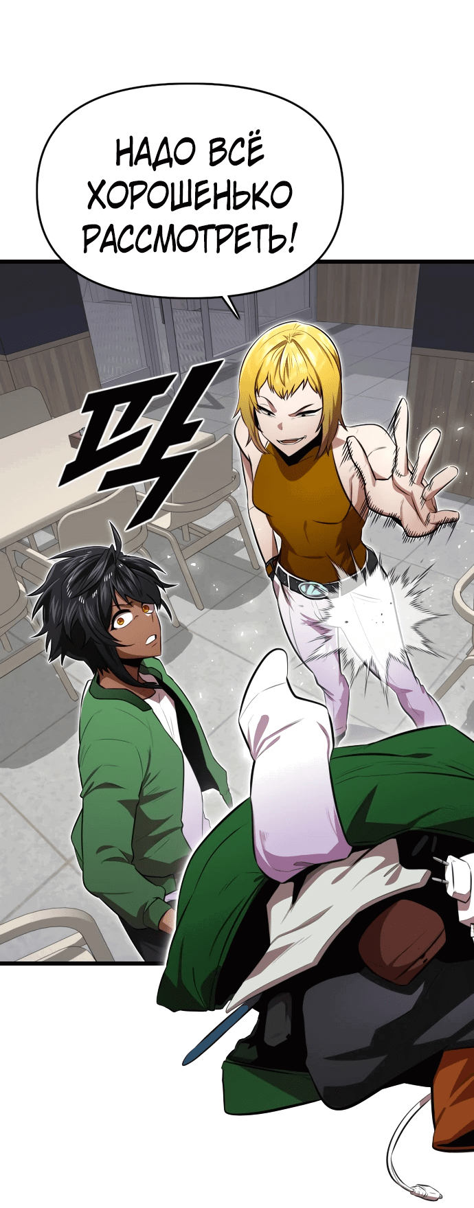 Манга Герой напрокат - Глава 9 Страница 34