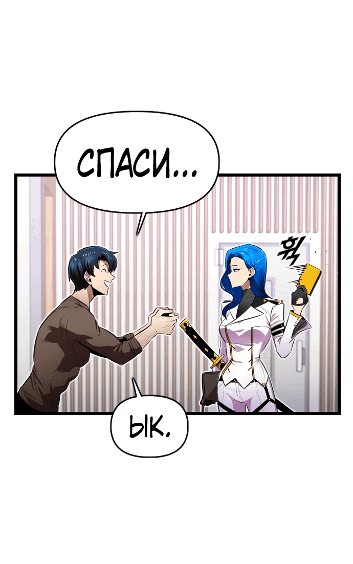 Манга Герой напрокат - Глава 9 Страница 71