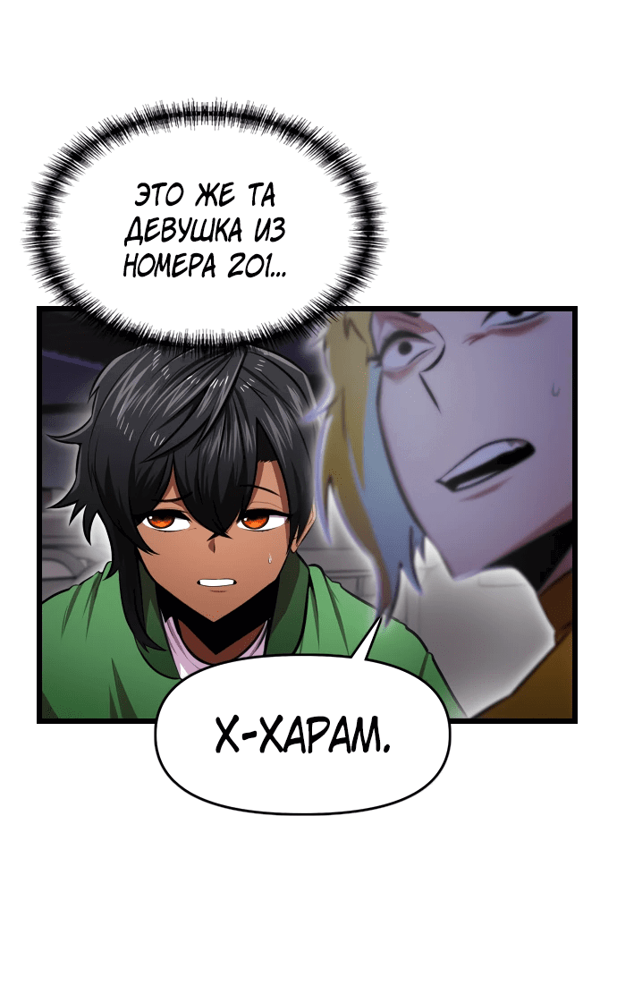 Манга Герой напрокат - Глава 9 Страница 45