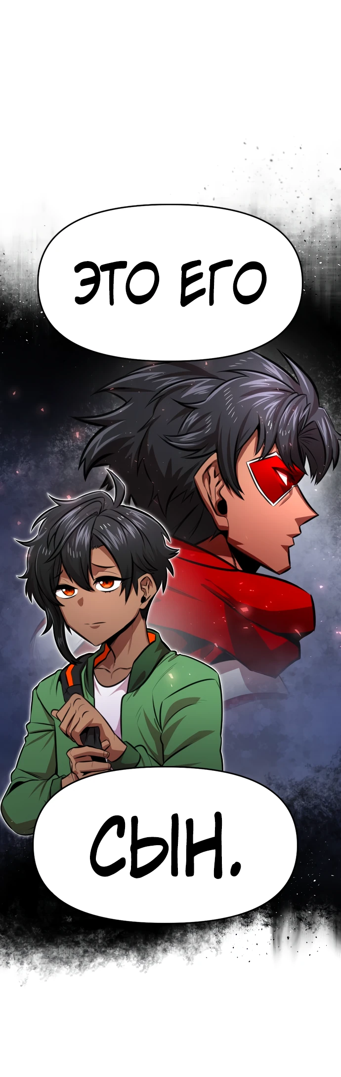 Манга Герой напрокат - Глава 9 Страница 87