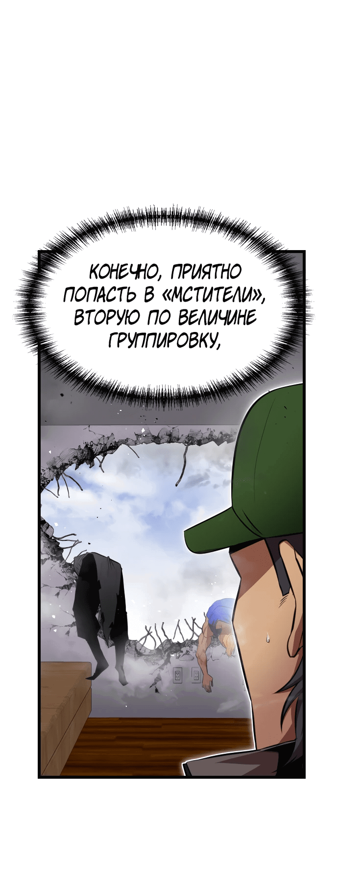 Манга Герой напрокат - Глава 9 Страница 7