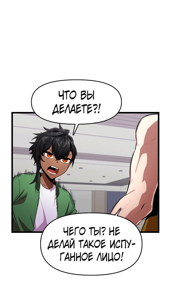 Манга Герой напрокат - Глава 9 Страница 33