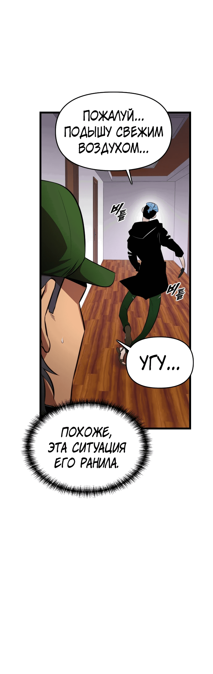 Манга Герой напрокат - Глава 9 Страница 12