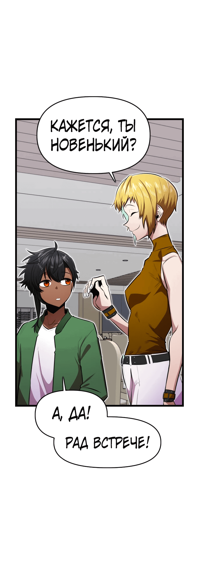 Манга Герой напрокат - Глава 9 Страница 31