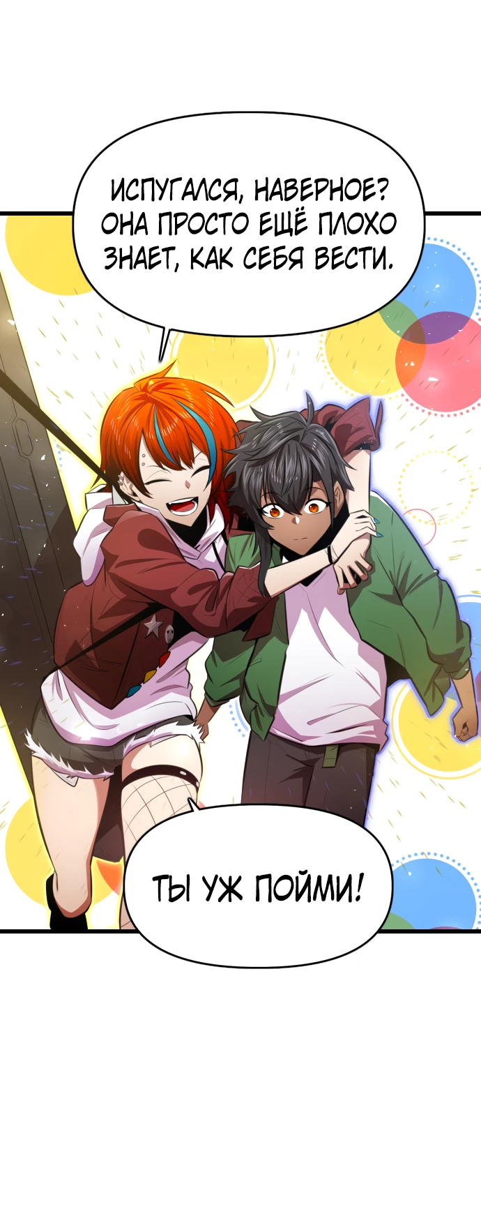 Манга Герой напрокат - Глава 9 Страница 58