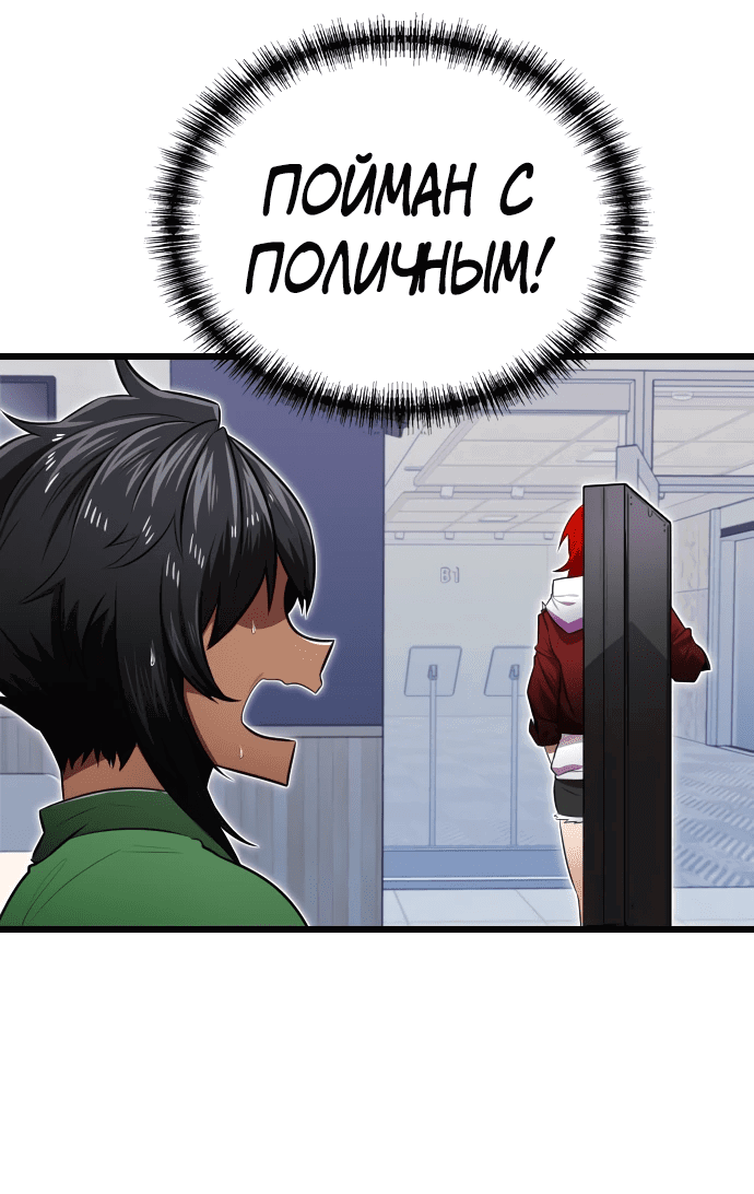 Манга Герой напрокат - Глава 9 Страница 54