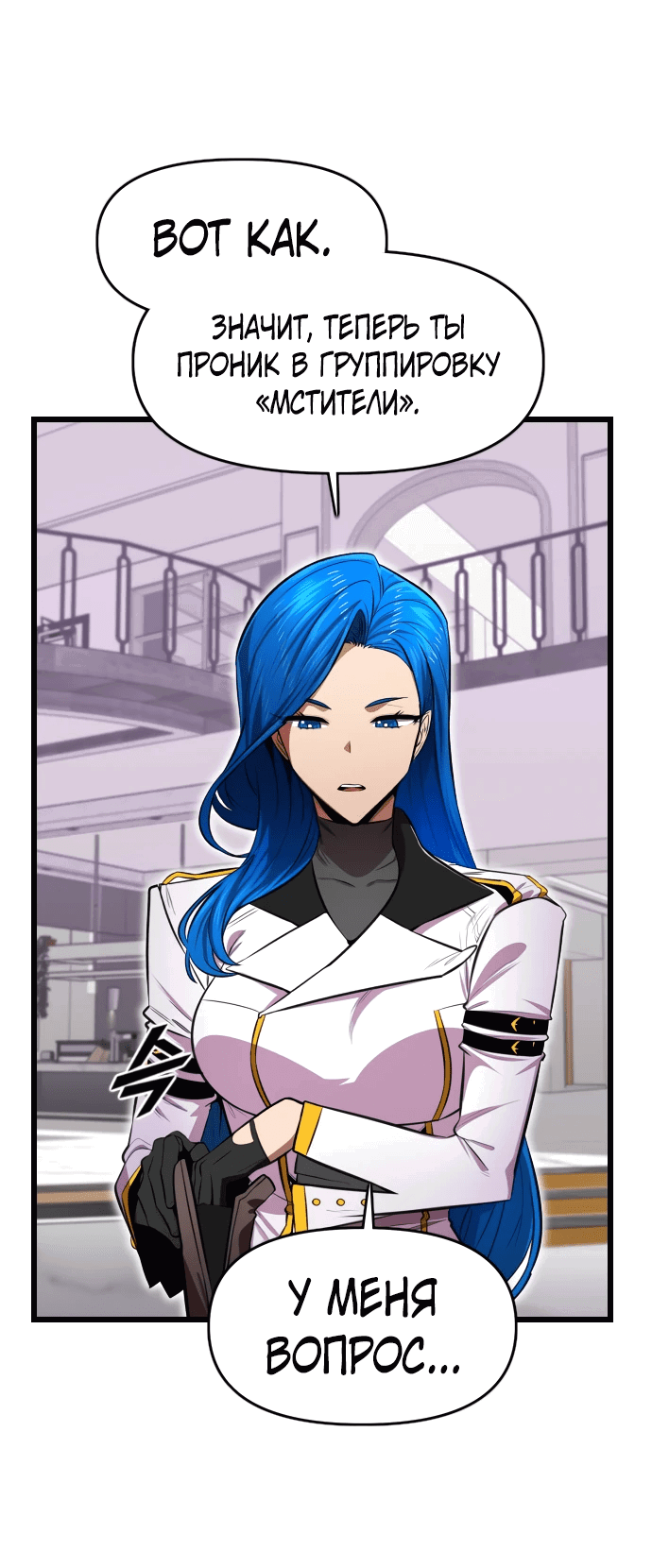 Манга Герой напрокат - Глава 9 Страница 76