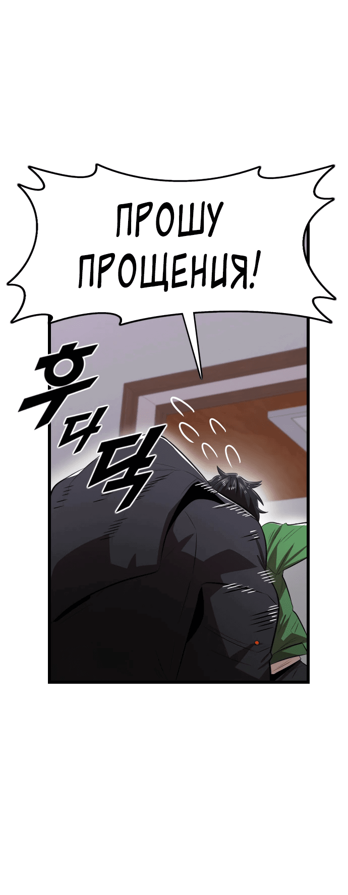 Манга Герой напрокат - Глава 9 Страница 23
