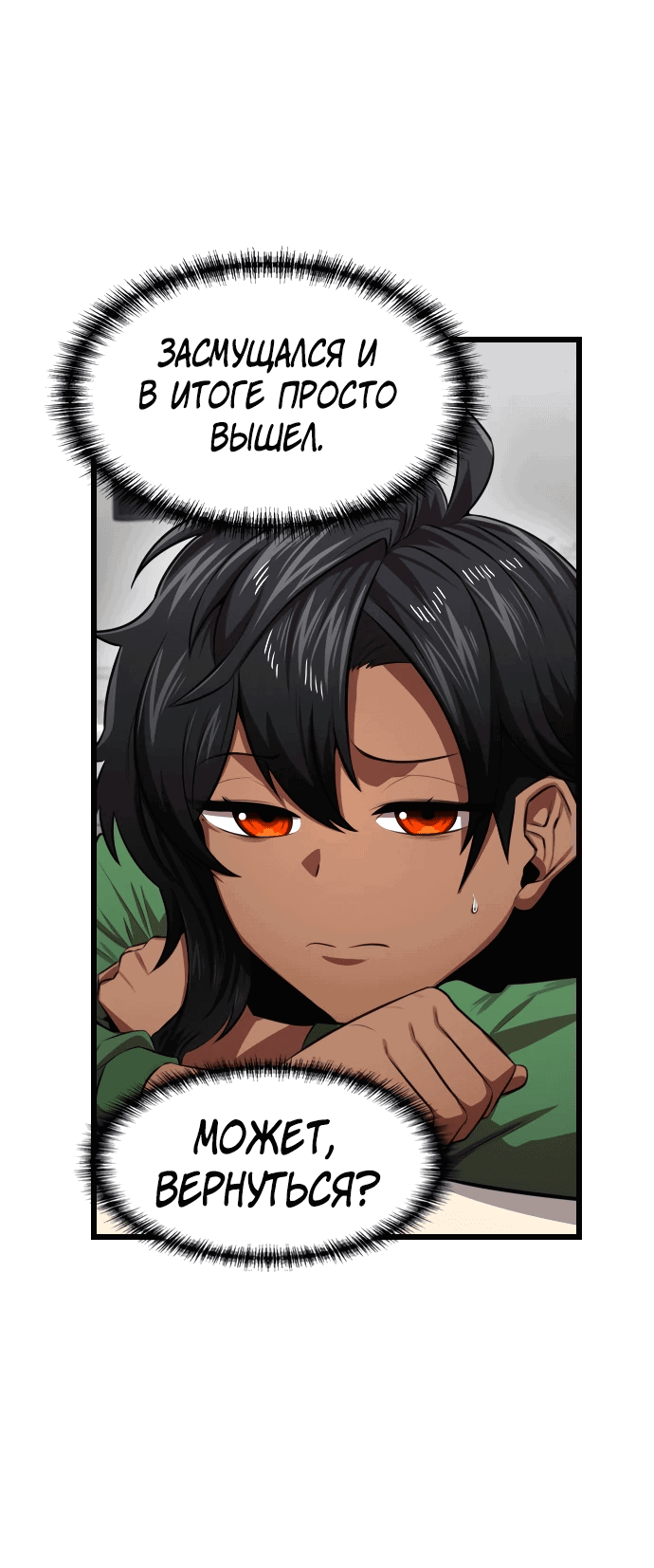 Манга Герой напрокат - Глава 9 Страница 28