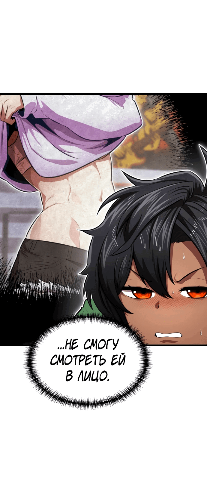 Манга Герой напрокат - Глава 9 Страница 29