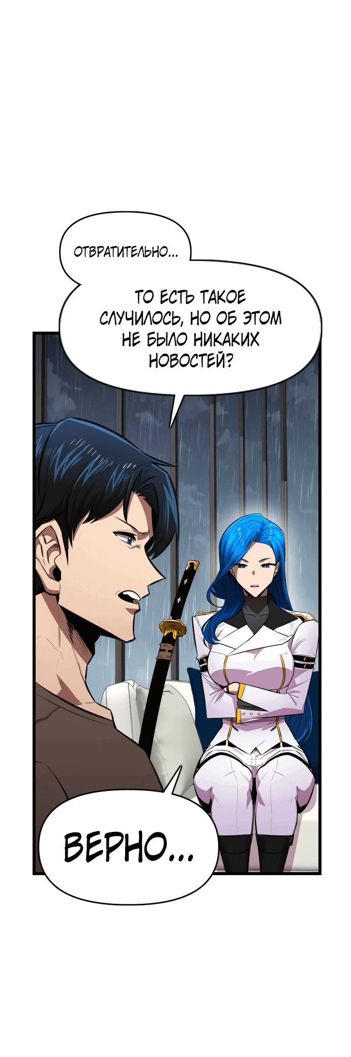 Манга Герой напрокат - Глава 9 Страница 81