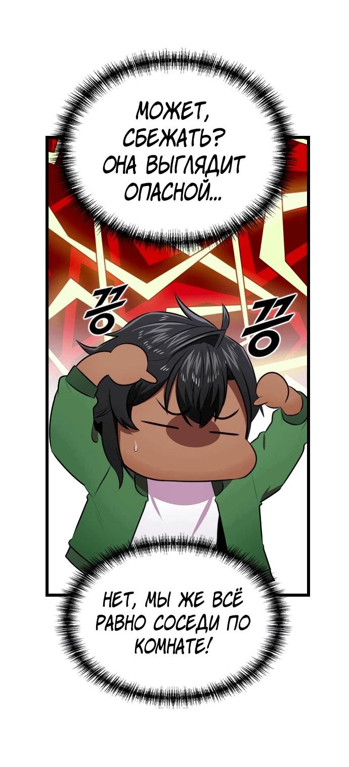 Манга Герой напрокат - Глава 9 Страница 55