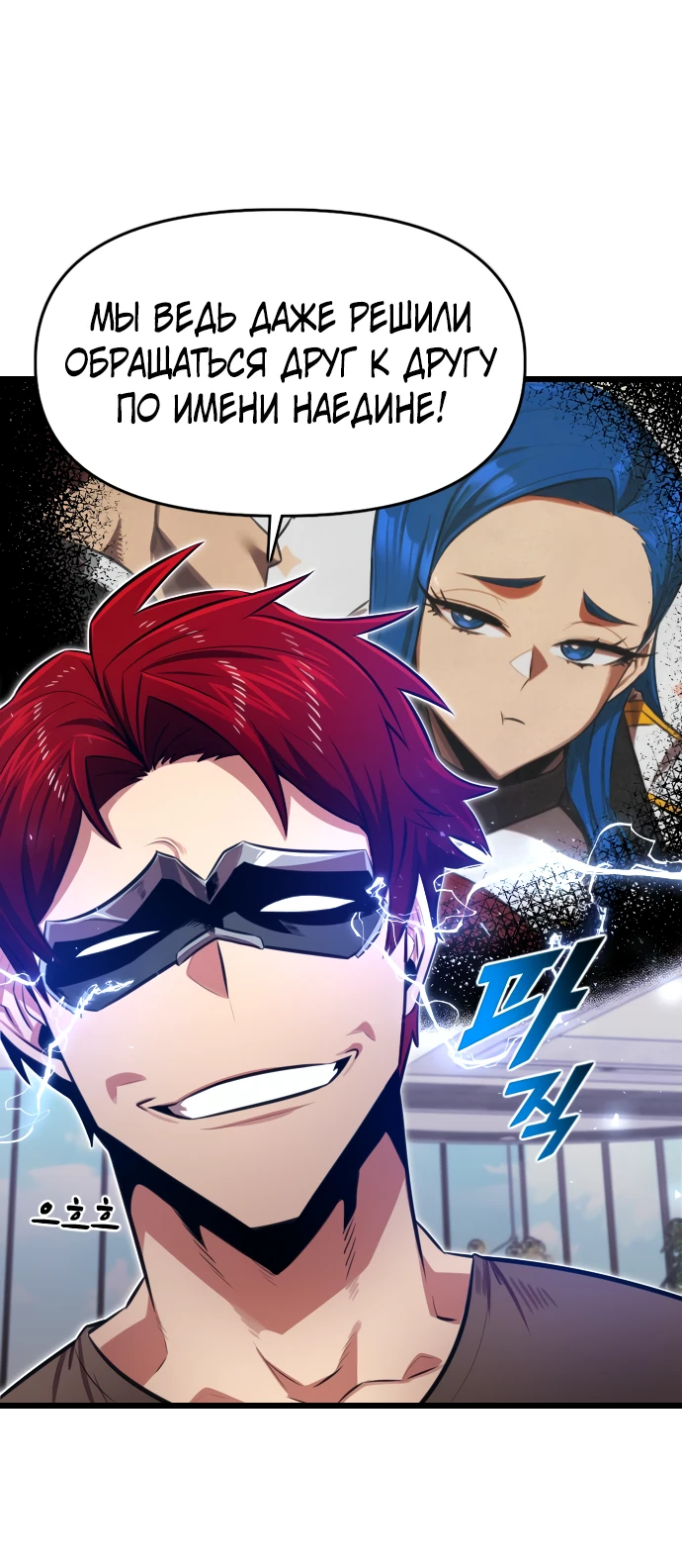 Манга Герой напрокат - Глава 9 Страница 73