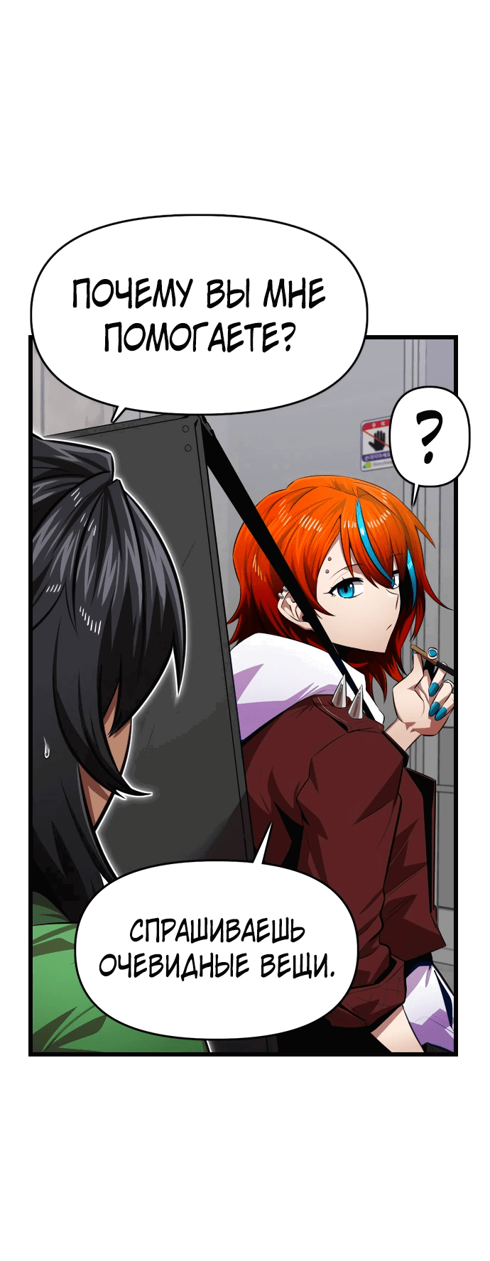 Манга Герой напрокат - Глава 9 Страница 62