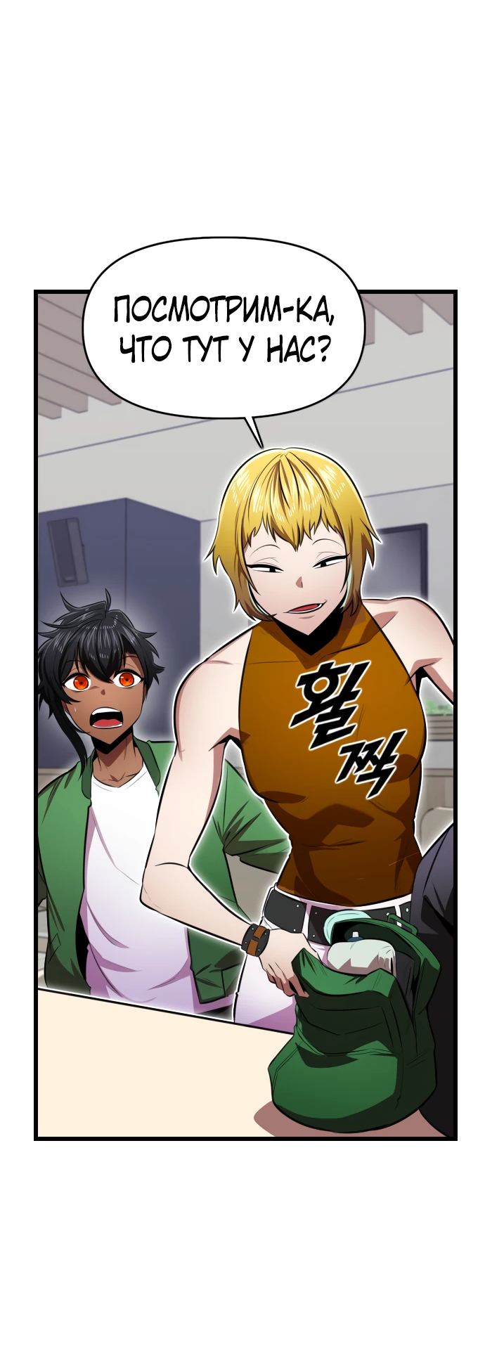 Манга Герой напрокат - Глава 9 Страница 32