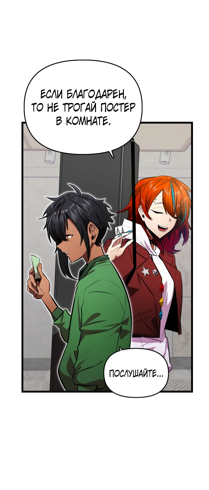 Манга Герой напрокат - Глава 9 Страница 61