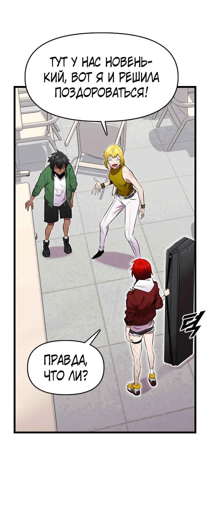Манга Герой напрокат - Глава 9 Страница 46