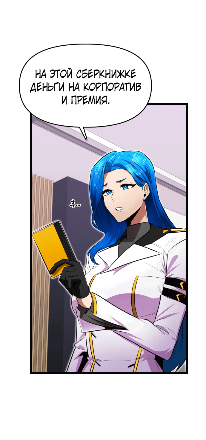 Манга Герой напрокат - Глава 9 Страница 70