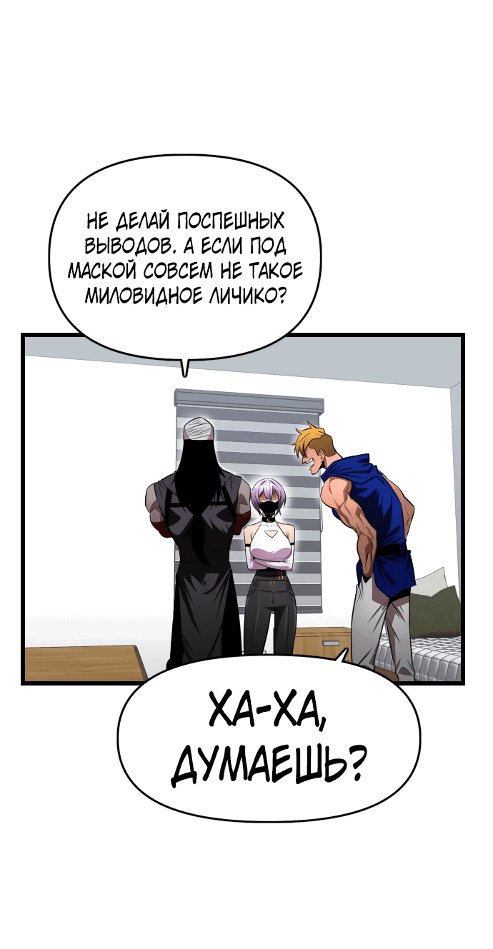 Манга Герой напрокат - Глава 9 Страница 3