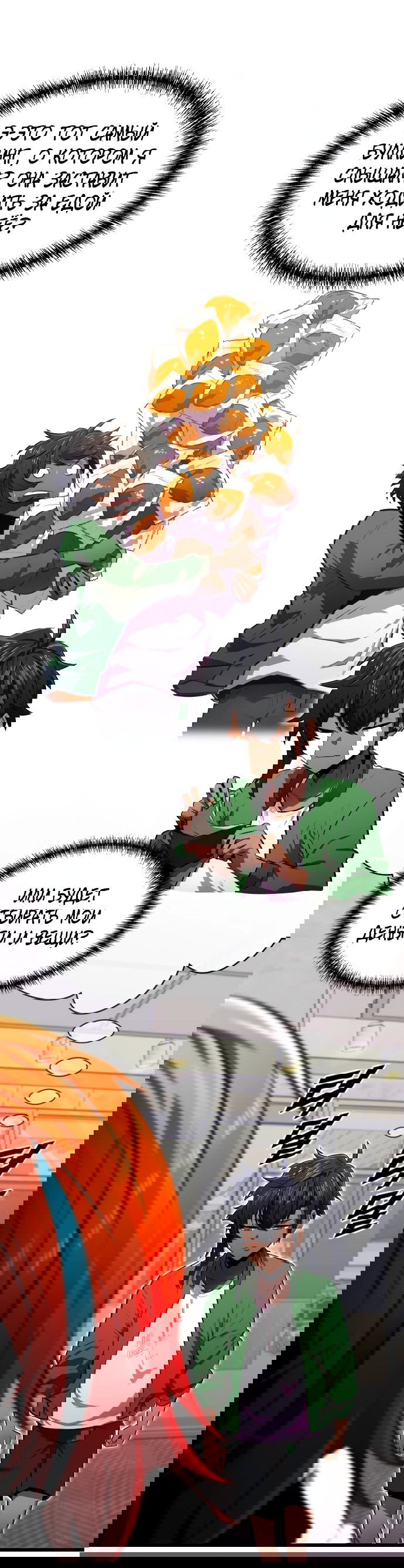 Манга Герой напрокат - Глава 9 Страница 56