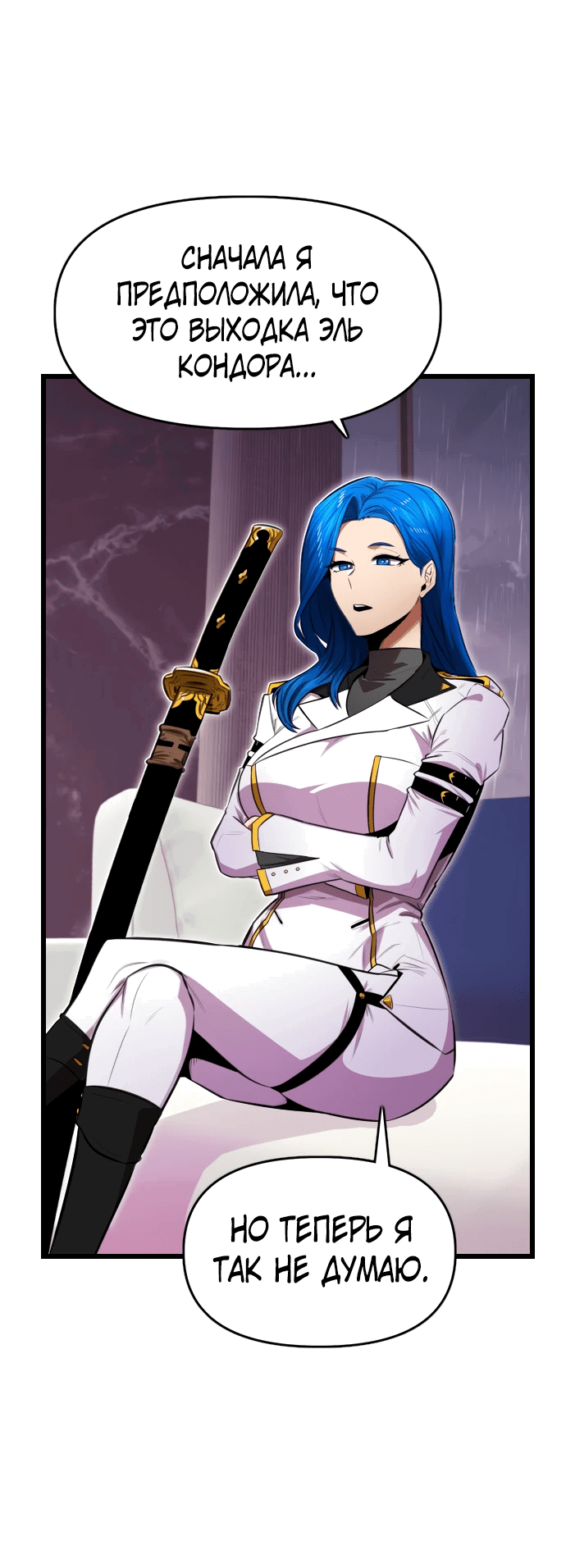 Манга Герой напрокат - Глава 9 Страница 83