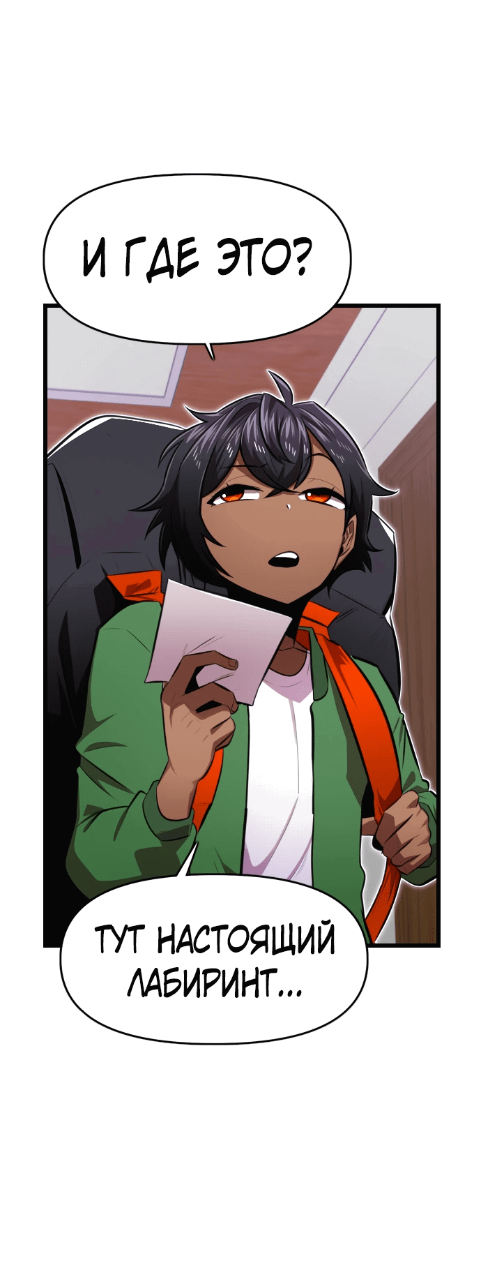 Манга Герой напрокат - Глава 9 Страница 16