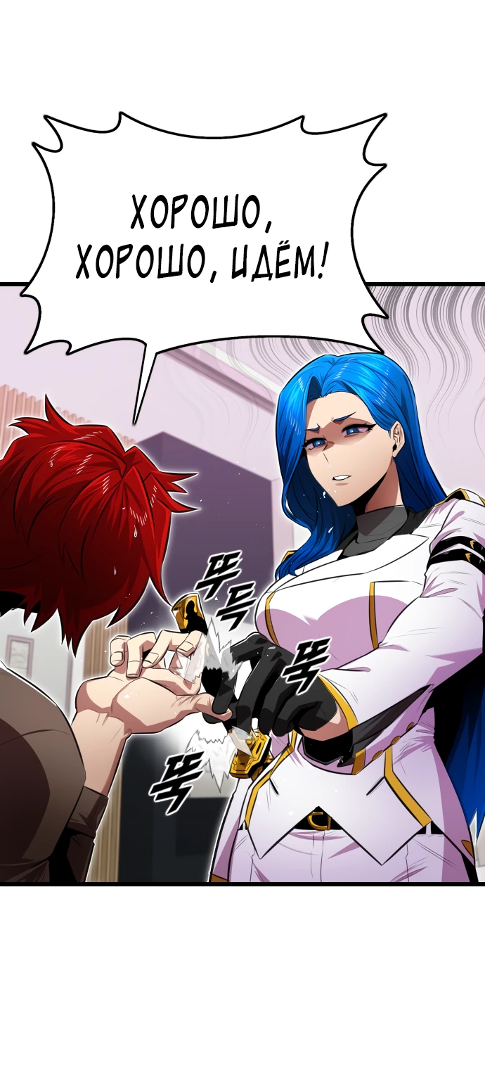 Манга Герой напрокат - Глава 9 Страница 74