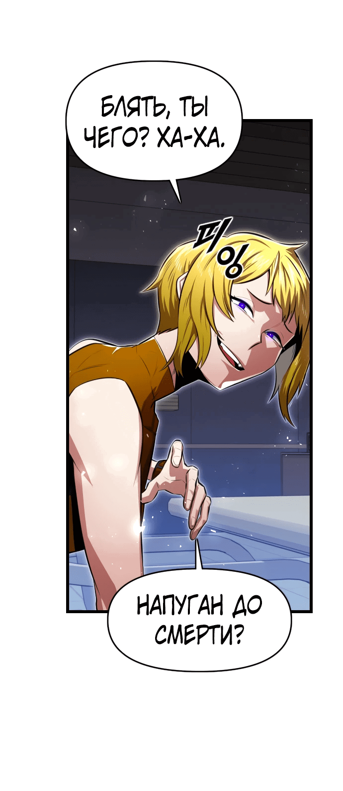 Манга Герой напрокат - Глава 9 Страница 37