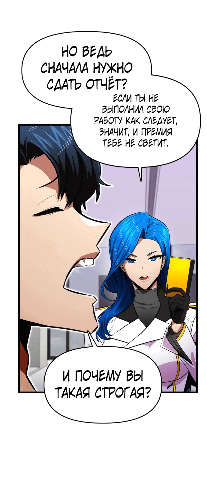 Манга Герой напрокат - Глава 9 Страница 72