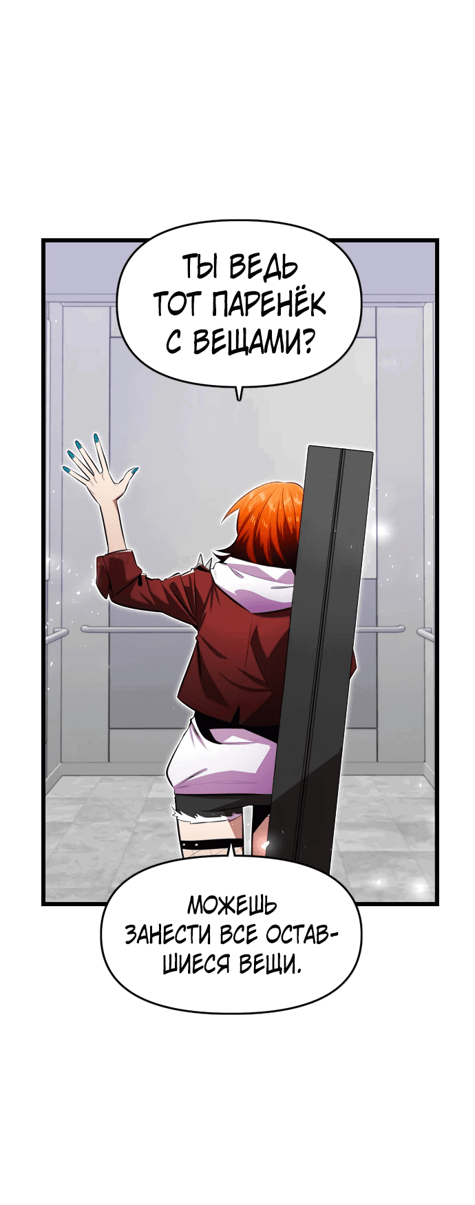 Манга Герой напрокат - Глава 9 Страница 64