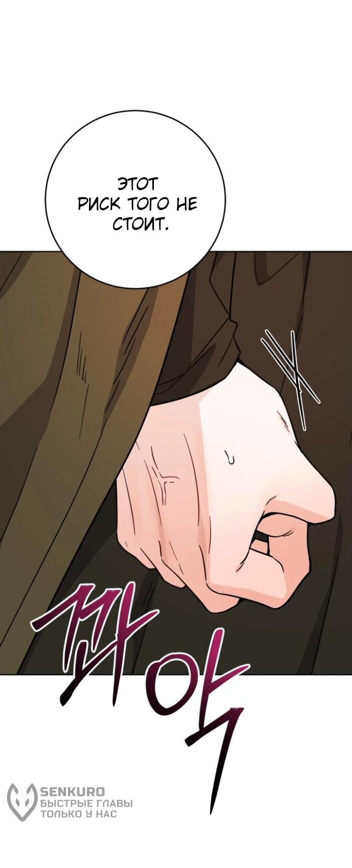 Манга Главный герой в ответе за преемника - Глава 76 Страница 27