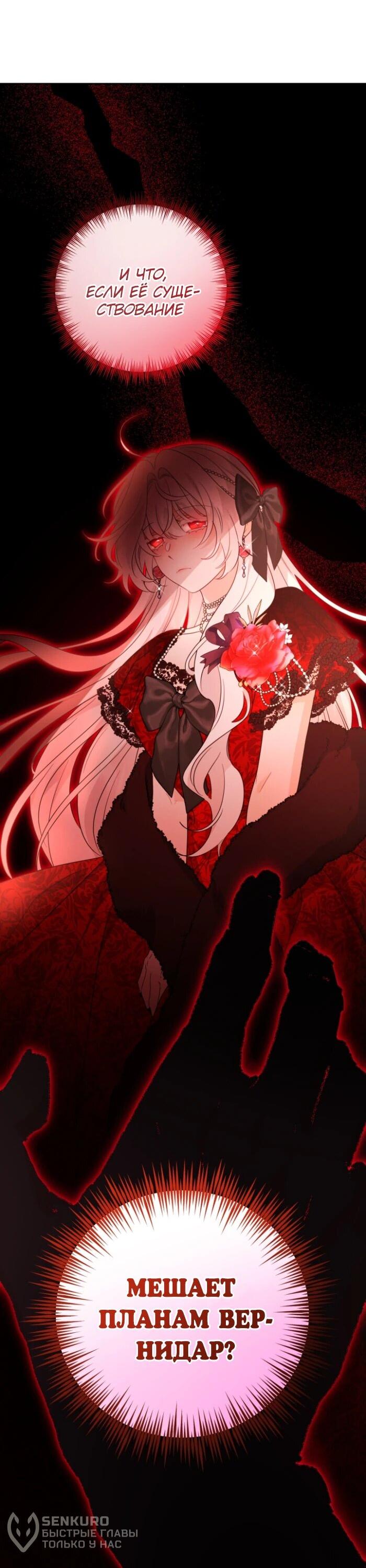 Манга Главный герой в ответе за преемника - Глава 76 Страница 45