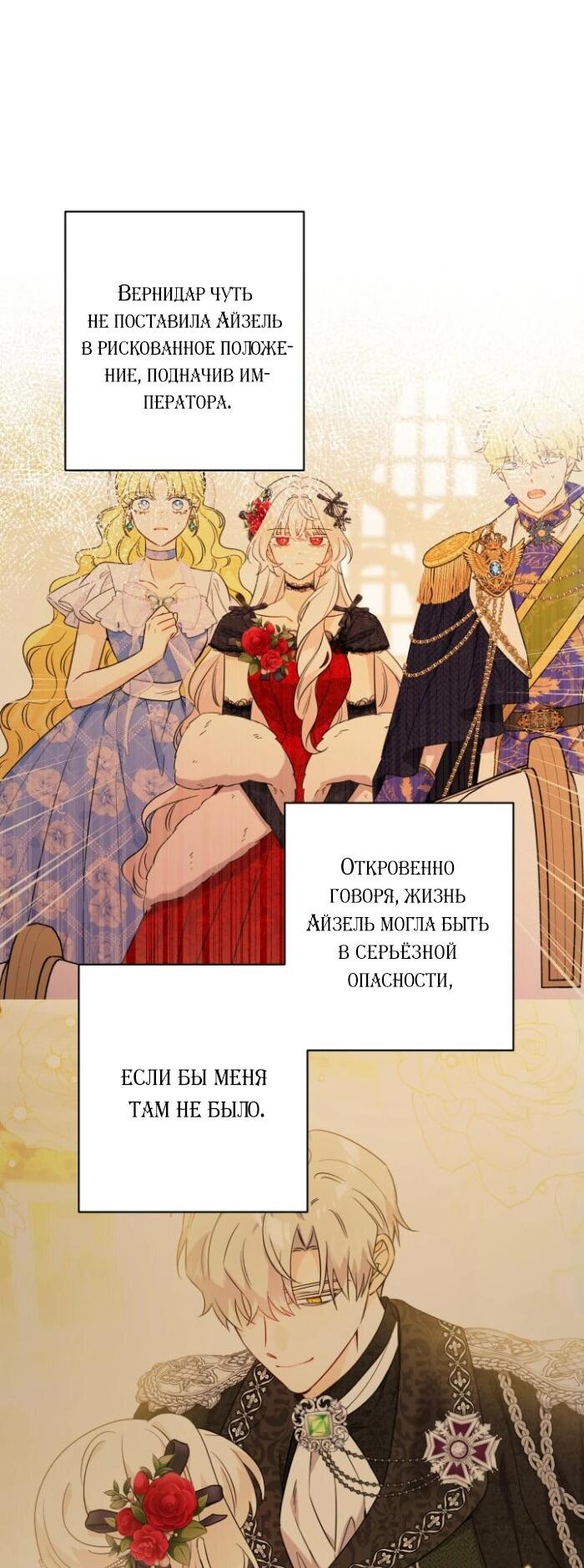 Манга Главный герой в ответе за преемника - Глава 76 Страница 40