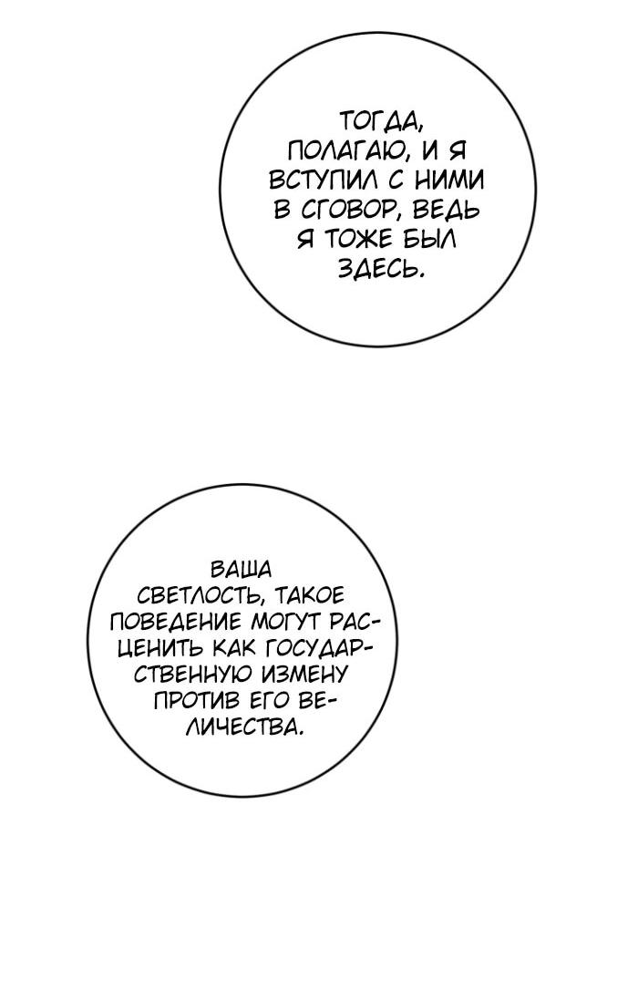 Манга Главный герой в ответе за преемника - Глава 76 Страница 20