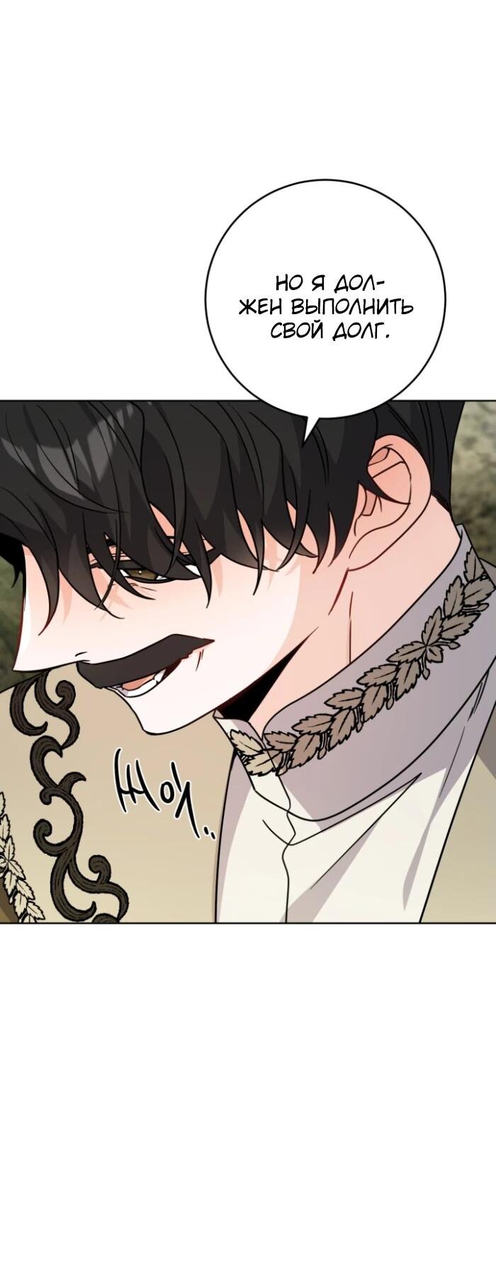 Манга Главный герой в ответе за преемника - Глава 76 Страница 8