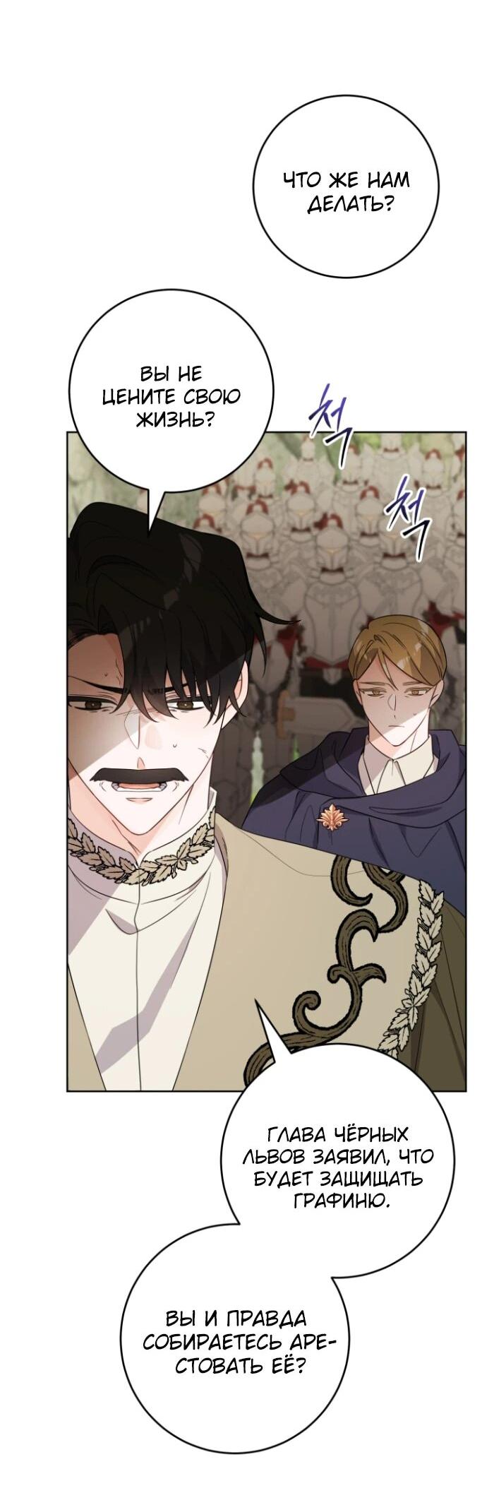 Манга Главный герой в ответе за преемника - Глава 76 Страница 25