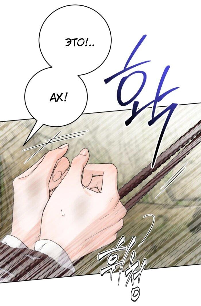 Манга Главный герой в ответе за преемника - Глава 76 Страница 12