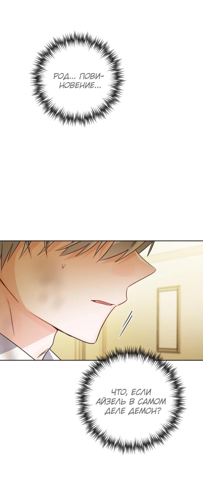 Манга Главный герой в ответе за преемника - Глава 76 Страница 44
