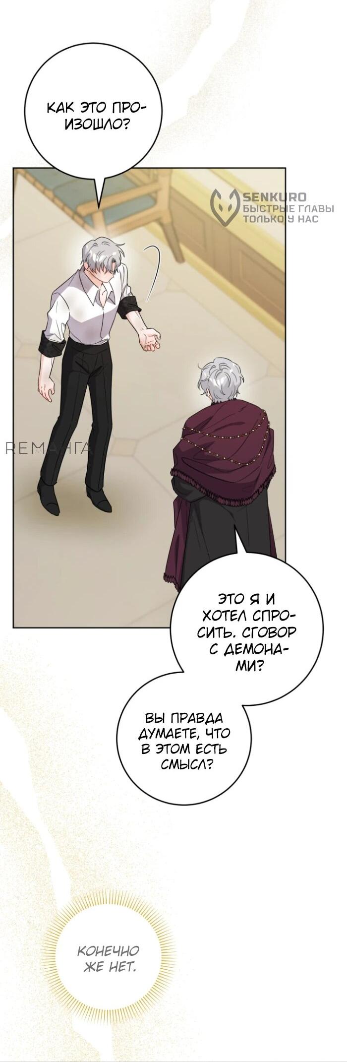 Манга Главный герой в ответе за преемника - Глава 76 Страница 33