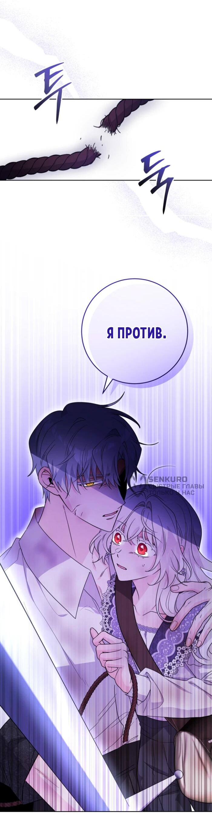 Манга Главный герой в ответе за преемника - Глава 76 Страница 14