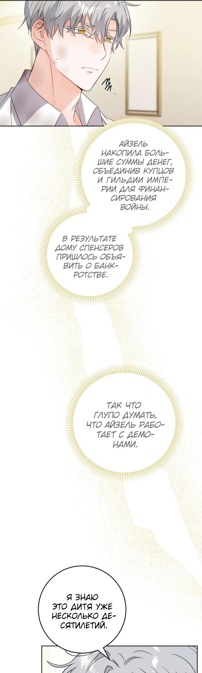 Манга Главный герой в ответе за преемника - Глава 76 Страница 34